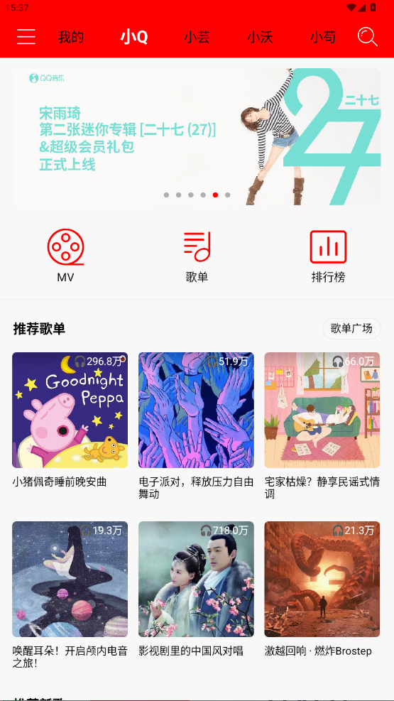 轻听音乐最新版下载
