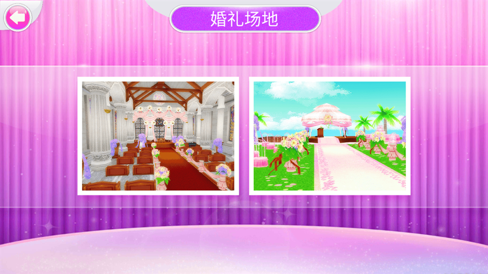 可可婚礼免费版
