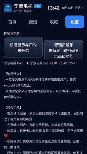 宁波电视Pro官网版下载