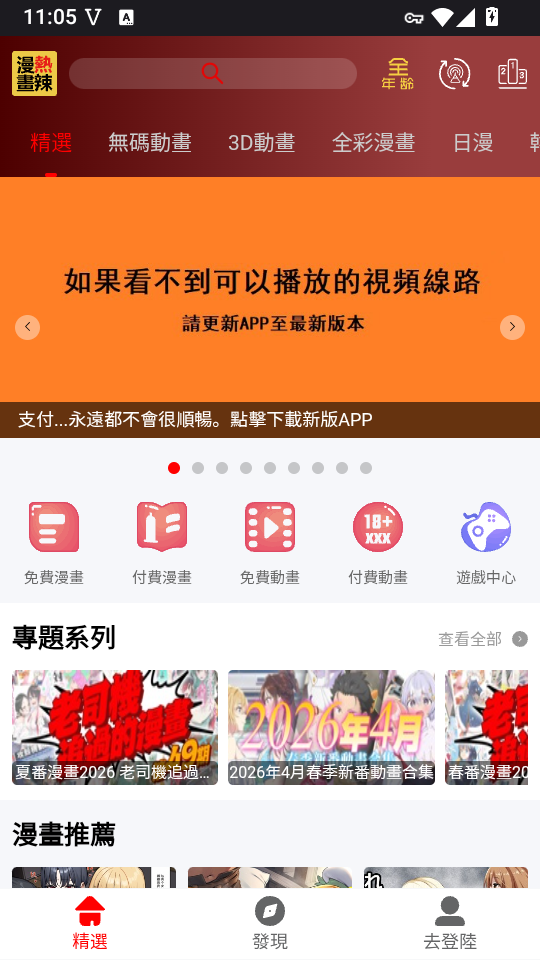 热辣漫画免费版下载