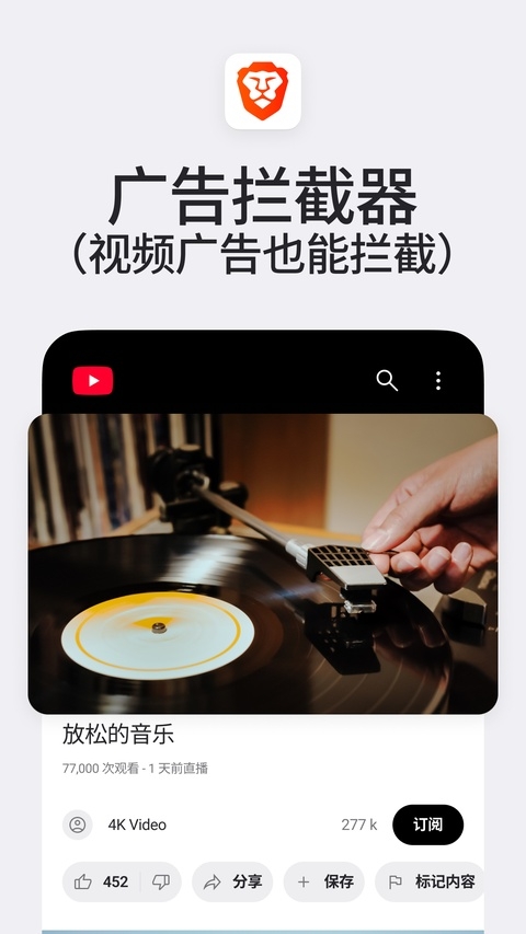 Brave浏览器安卓版