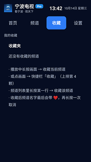 宁波电视Pro官网版下载
