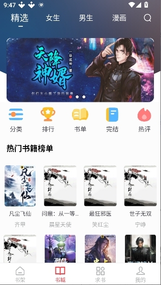 梦溪阁小说软件免费下载
