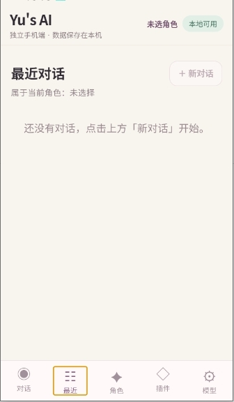 YusAI聊天软件安卓版下载