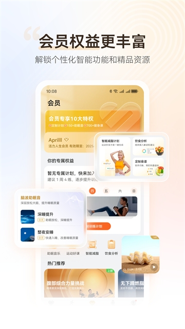 华为穿戴app下载安装最新版本