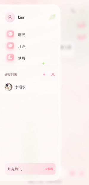 月壳MoonCall下载安装最新版