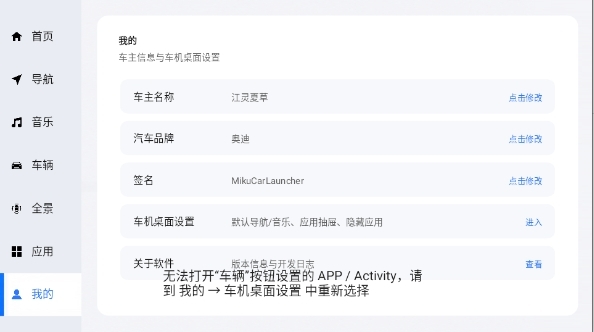 MikuCarLauncher车机桌面下载