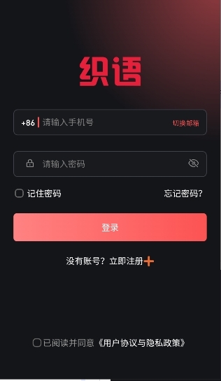 织语AI下载官网版