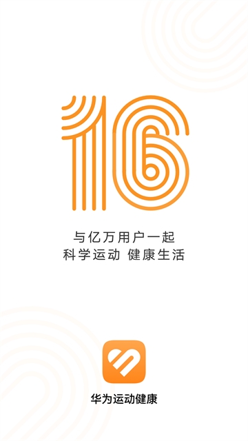 华为穿戴app下载安装最新版本