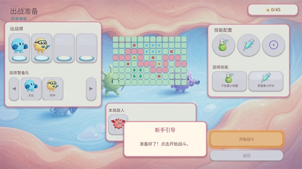 细胞警备队游戏手机版下载
