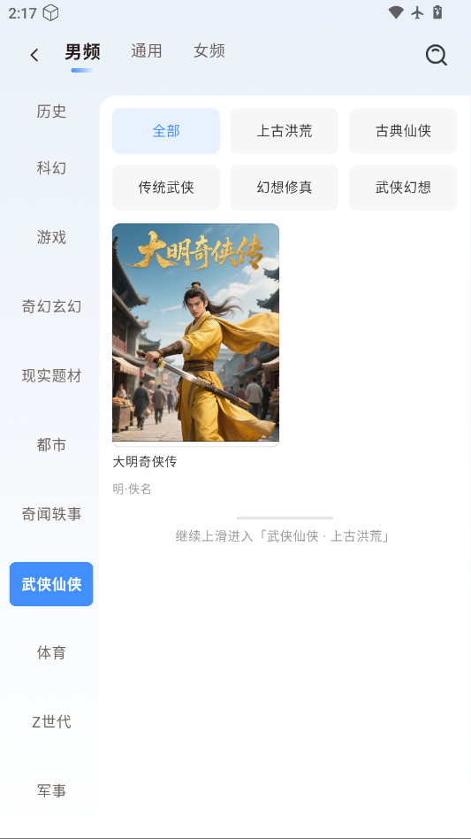 辰思小说官网版下载
