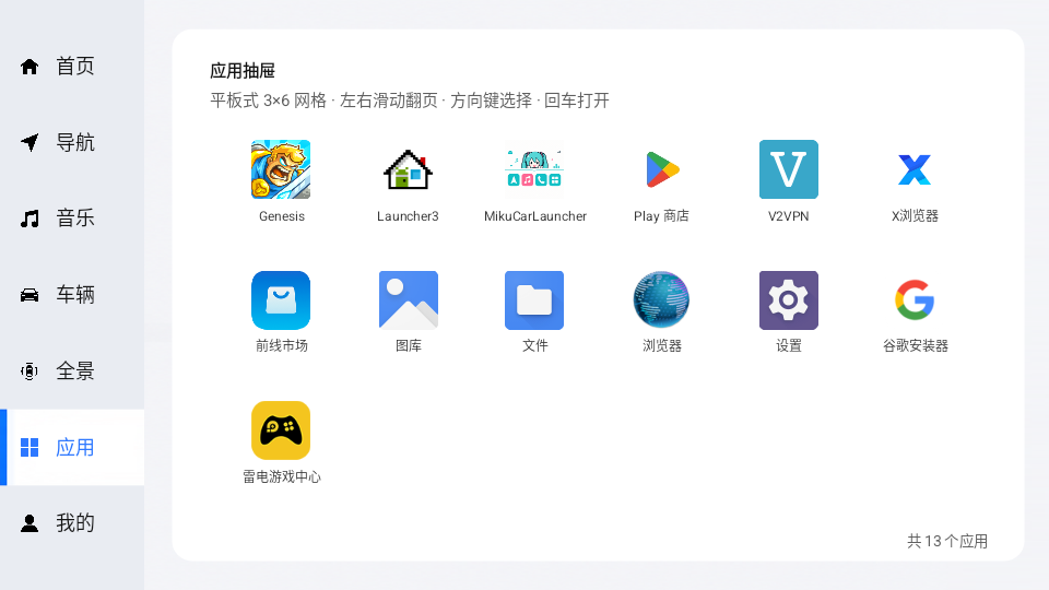 MikuCarLauncher车机版下载