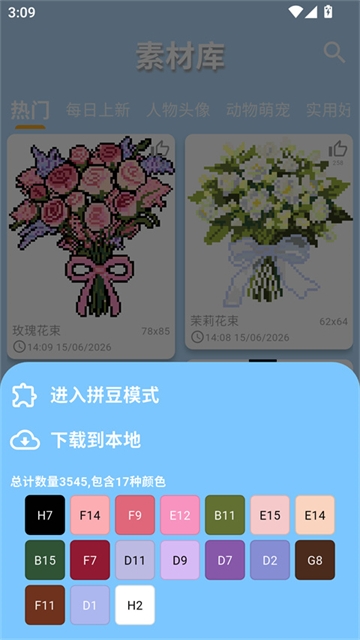 PIXDOU拼豆版app