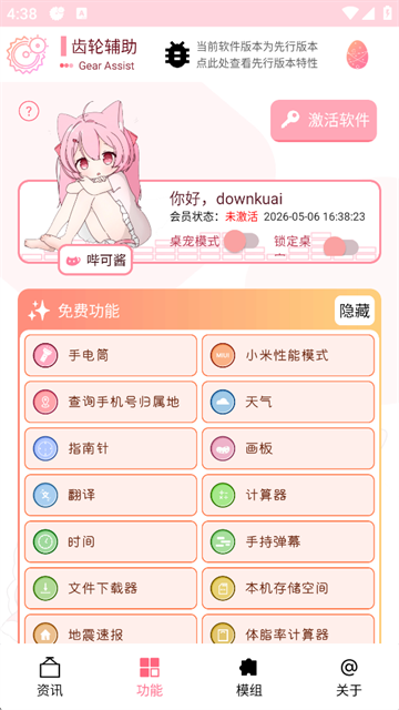 齿轮辅助正版下载