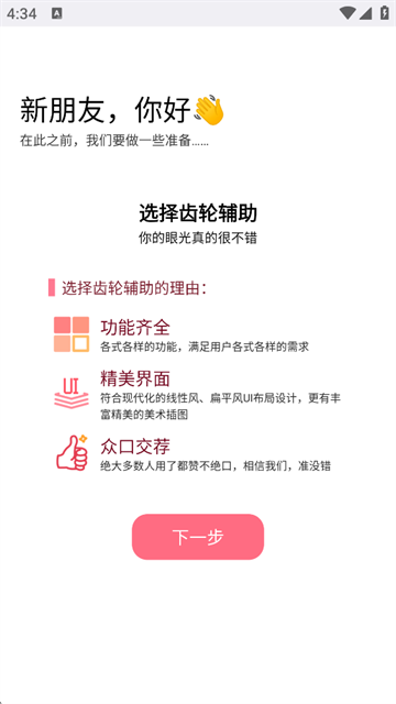 齿轮辅助正版下载