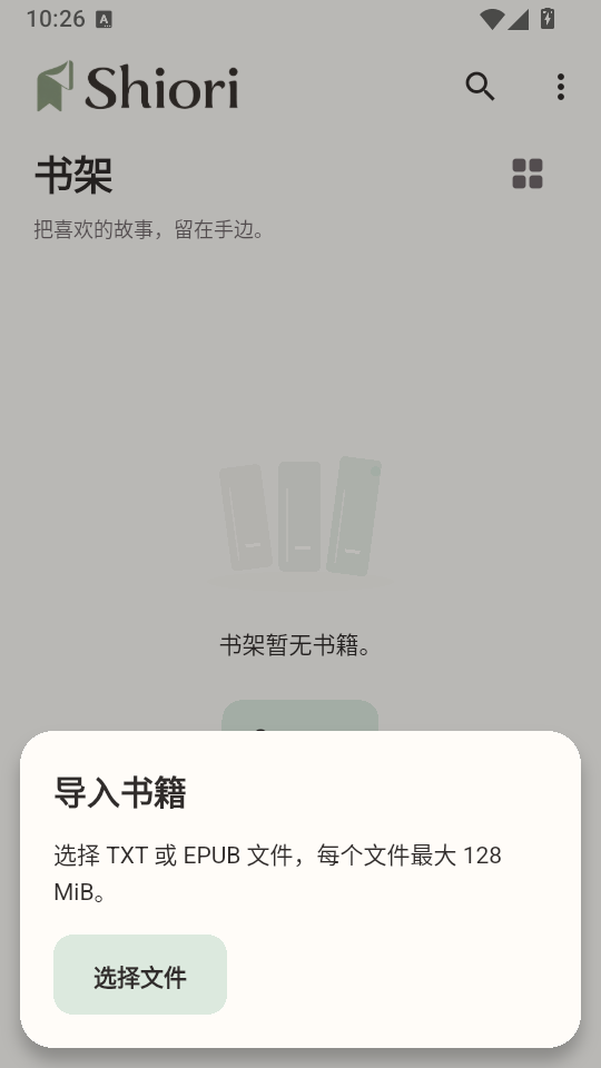 Shiori小说免费版下载