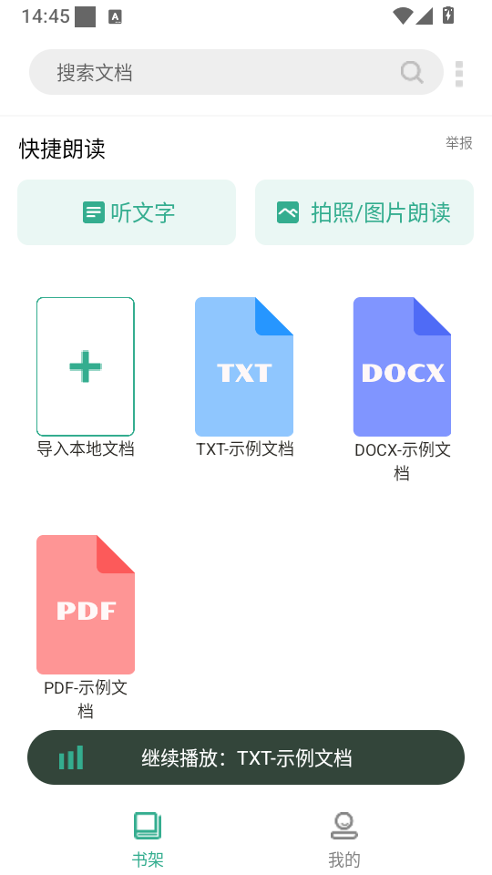 开心听书纯净版下载