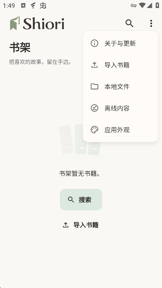 Shiori阅读官网版