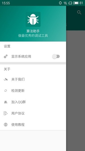 算法助手下载手机版