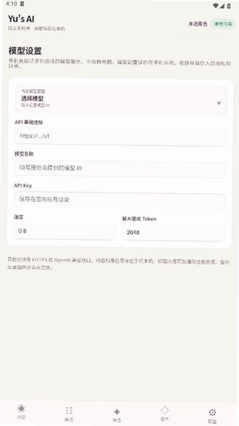 Yus AI Mobile下载最新版