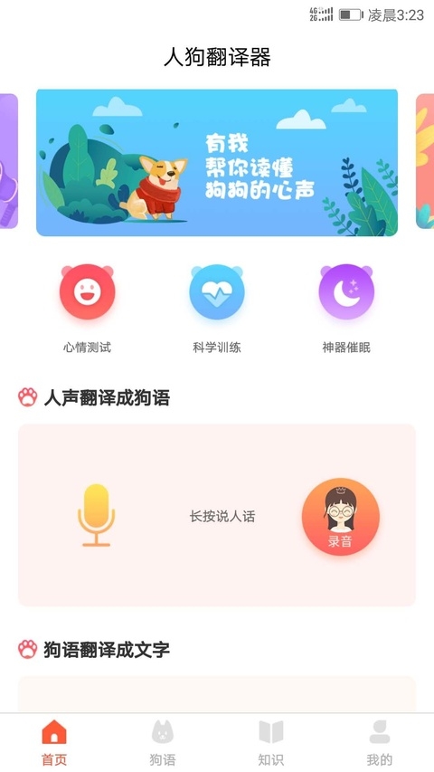 狗狗交流器下载安装安卓版