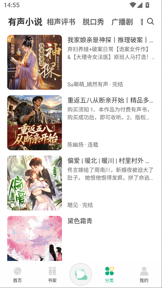 小梨听书纯净版下载