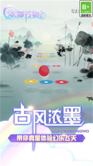 炫彩节奏2下载安装手机版