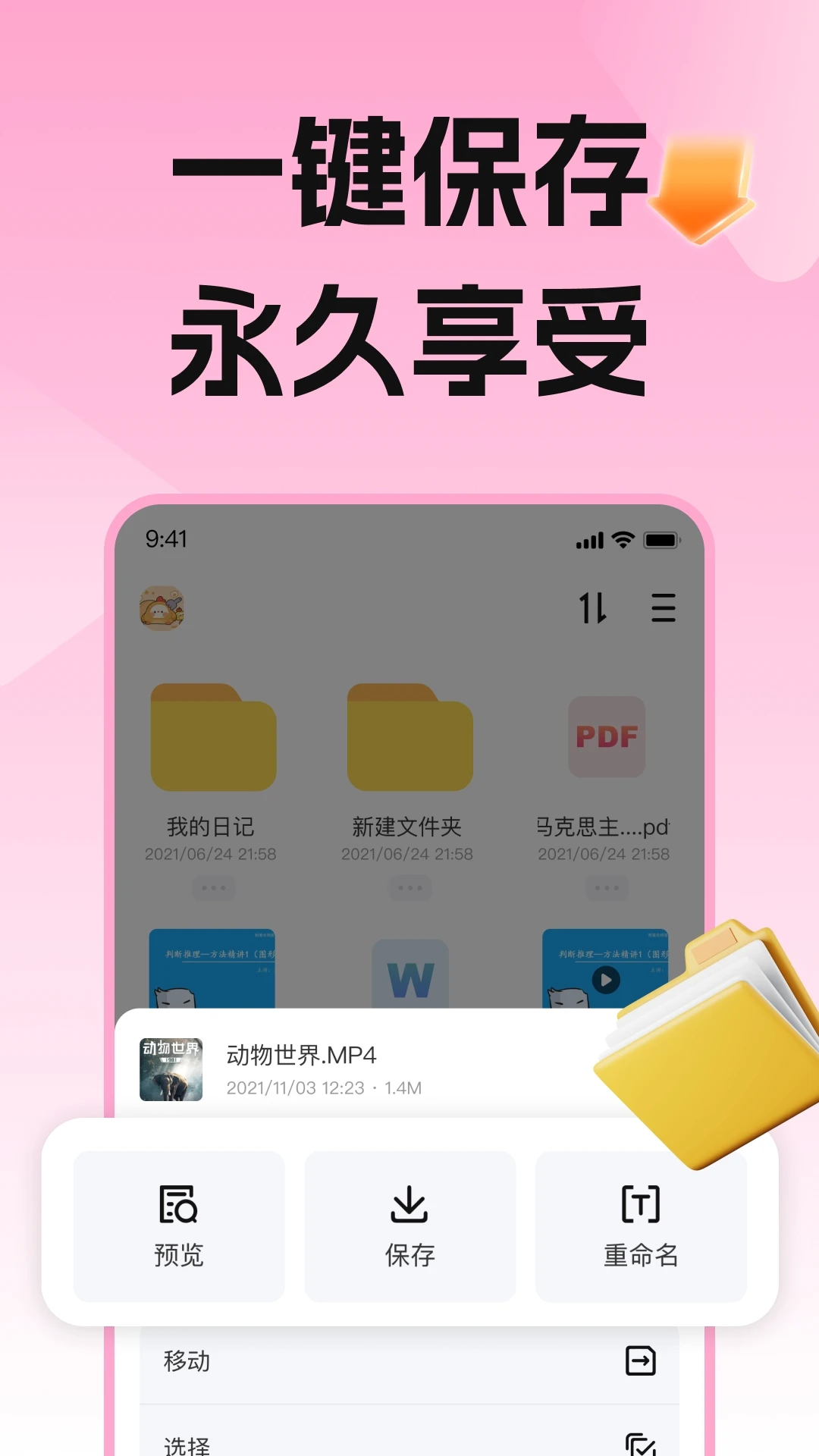 磁力宅居云官方版下载