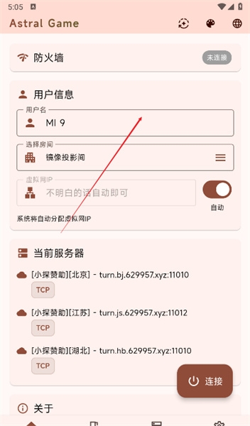 astral联机软件最新版下载