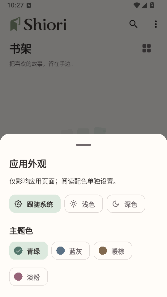 Shiori小说免费版下载