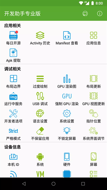 开发助手专业版下载