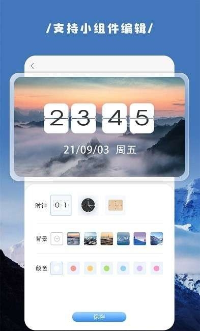 vidgets小组件下载安装最新版