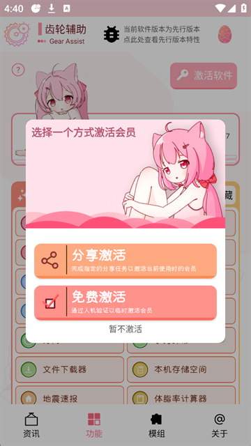 齿轮辅助正版下载