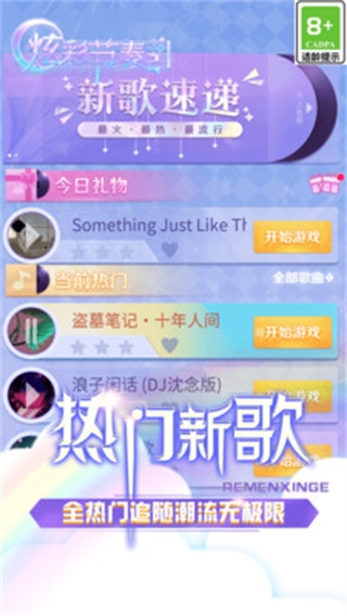 炫彩节奏2下载安装手机版