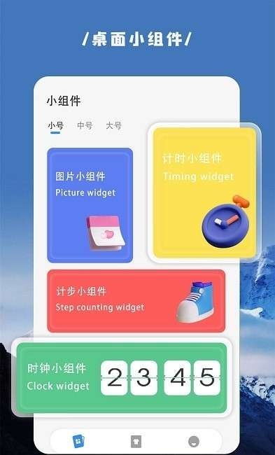 vidgets小组件下载安装最新版