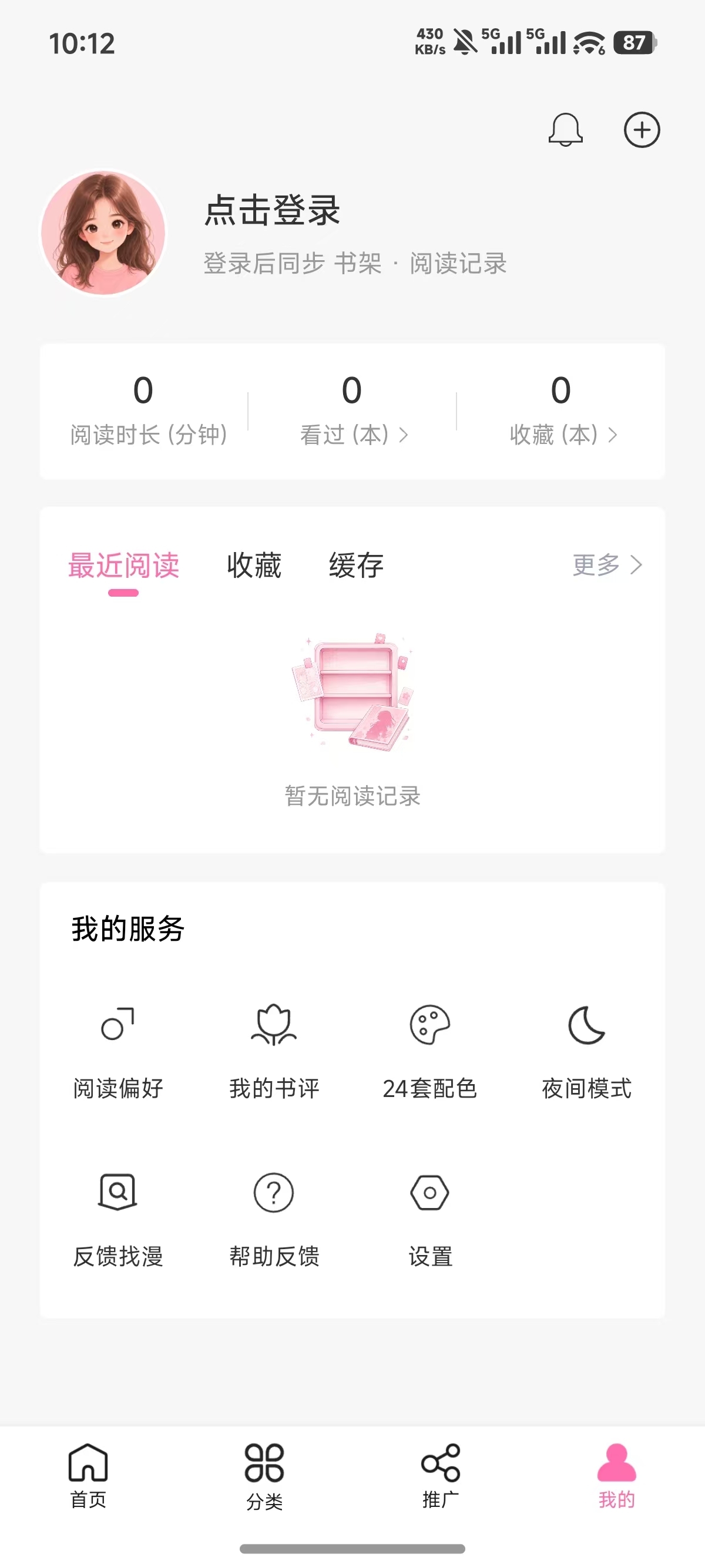 漫星屿漫画app纯净版下载