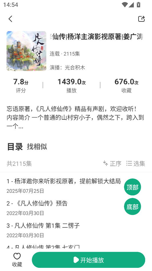 小梨听书纯净版下载