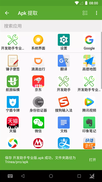 开发助手专业版下载