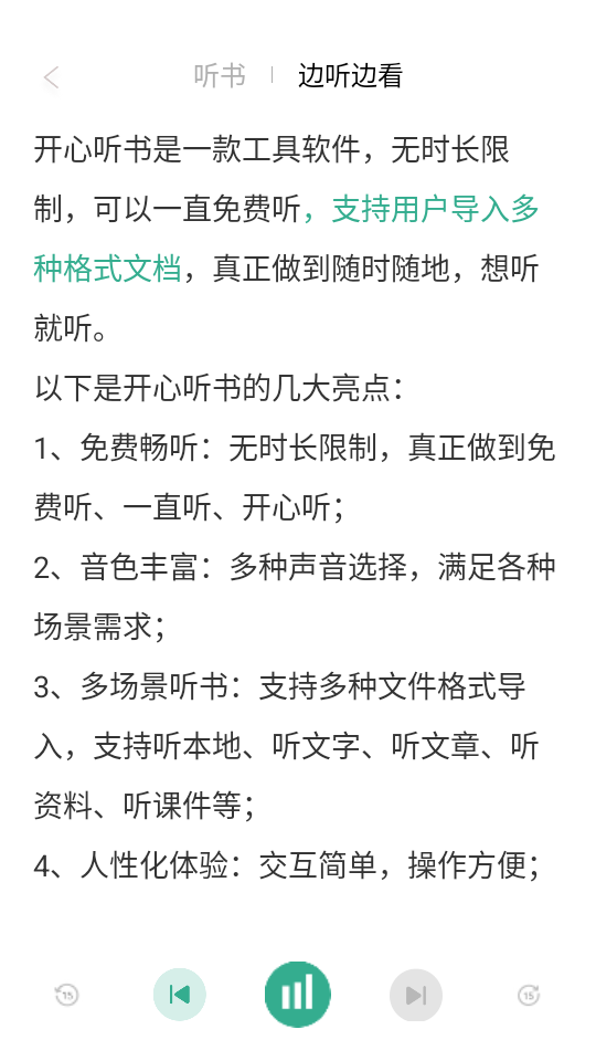 开心听书纯净版下载