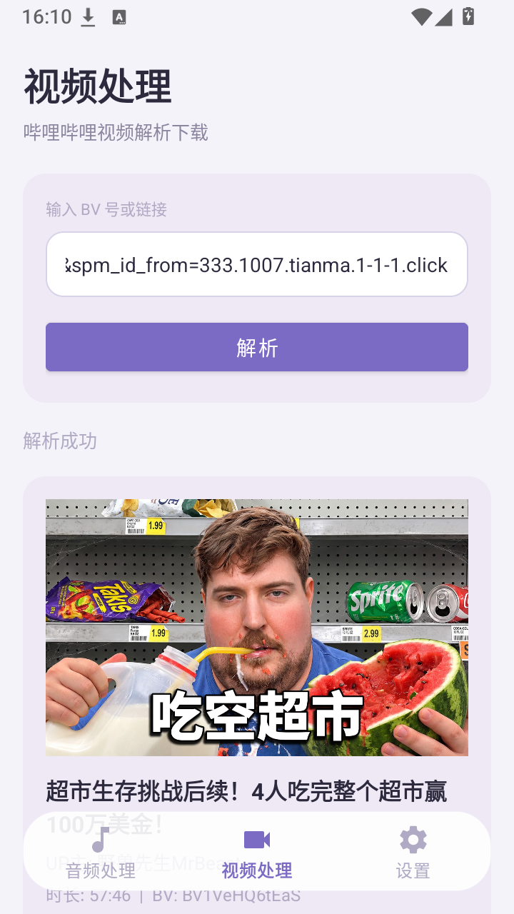 MuLingTool解析工具手机版下载