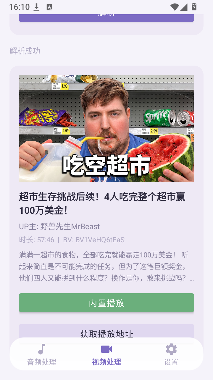 MuLingTool解析工具手机版下载