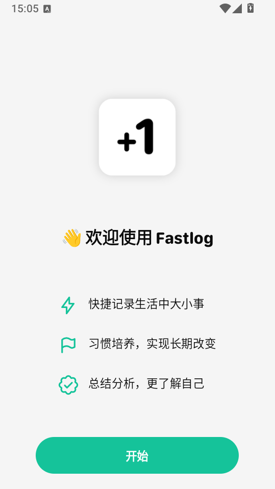 Fastlog安卓版下载