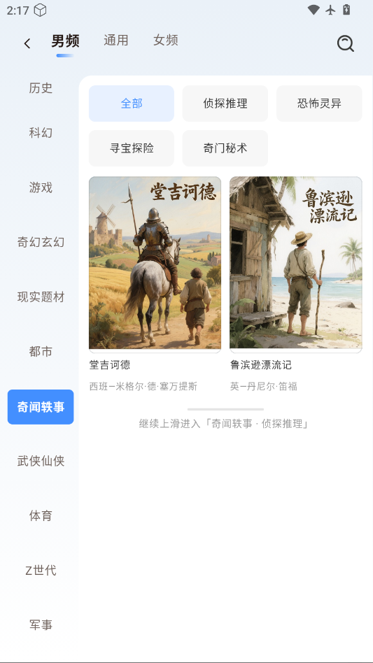 辰思小说官网版下载