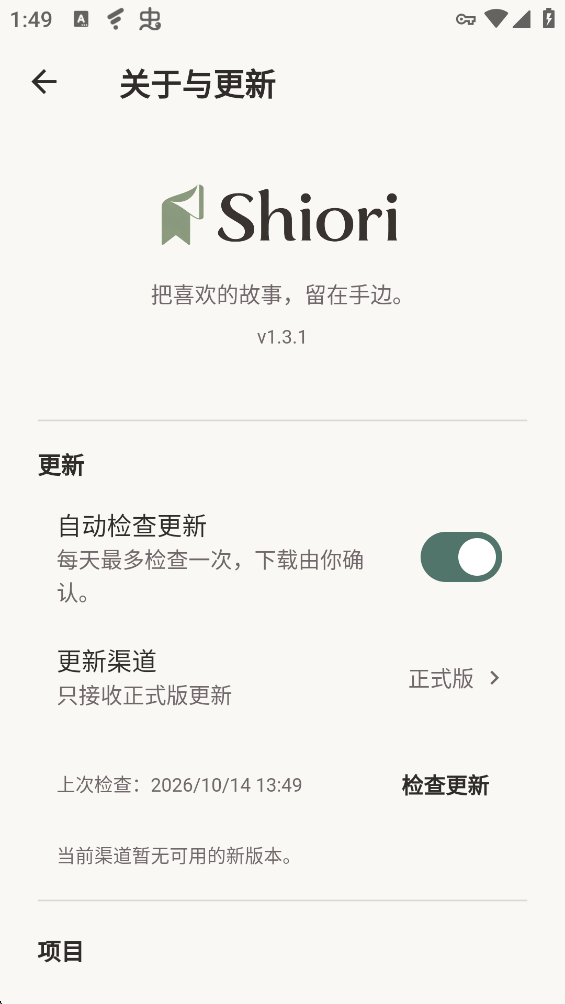 Shiori阅读官网版