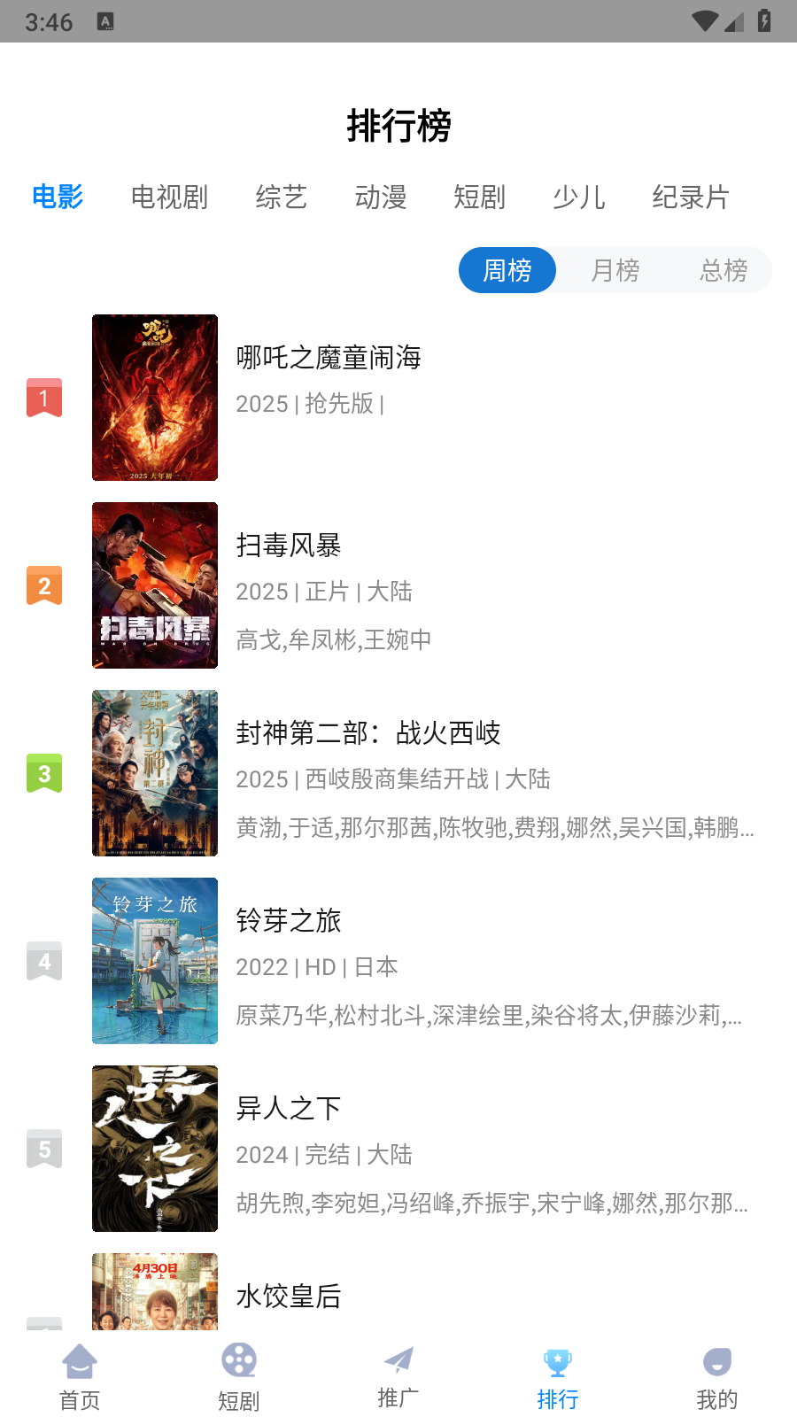 追星影院无广告版下载