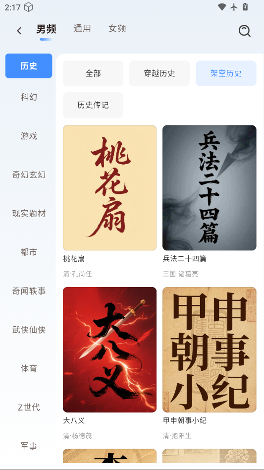 辰思小说官网版下载