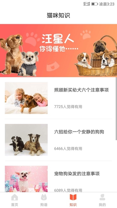狗狗交流器下载安装安卓版