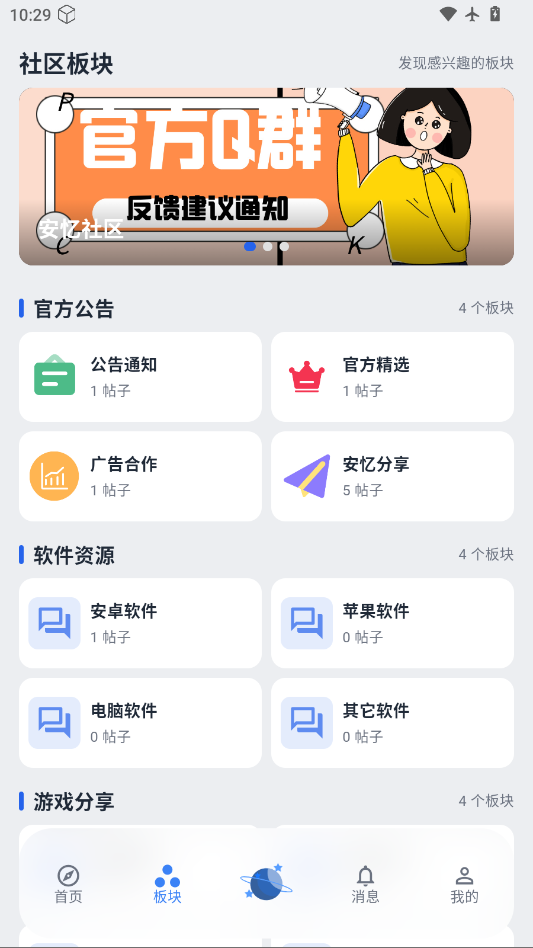 次元社区最新版本下载