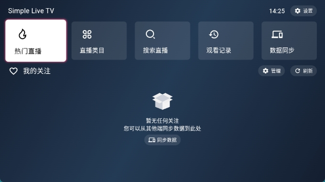 simpleliveTV版最新版本