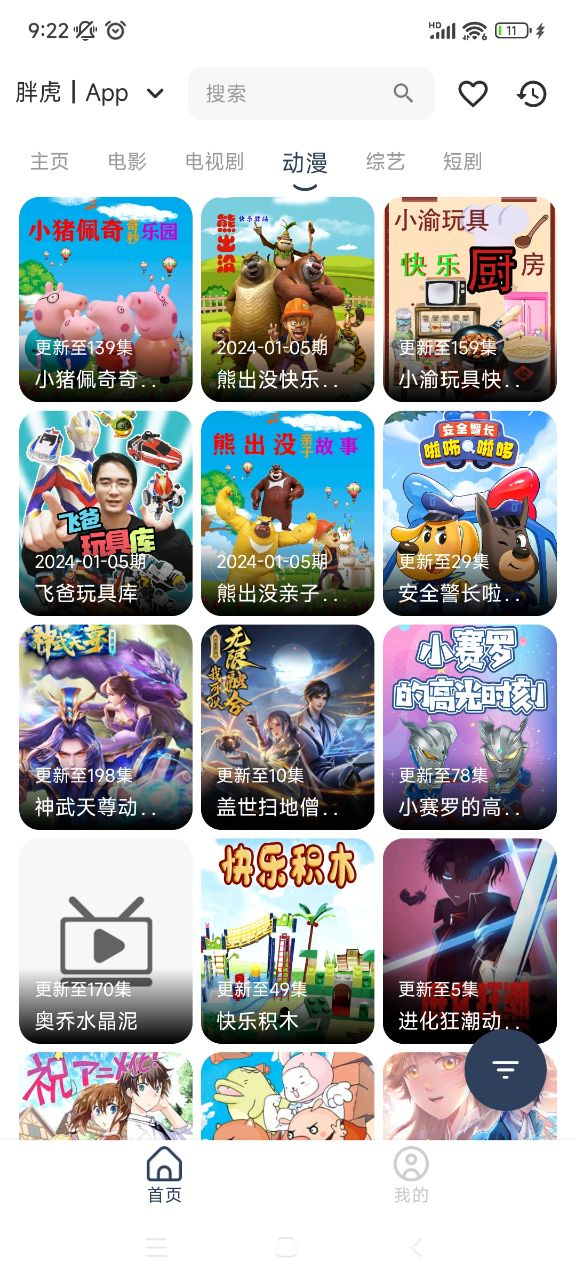 胖虎TV官方版下载